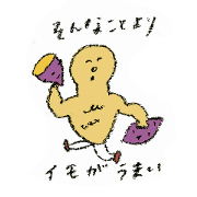 ほっこりポイポイくん