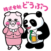 株式会社どうぶつ 〜おふぃすプレハブ編〜