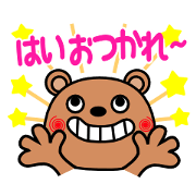 上から目線の生意気クマたん