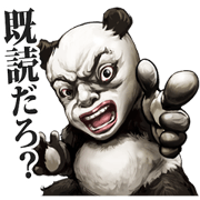 噂の人面パンダくん