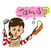 旦那さんに送りたい奥さんのためのスタンプ