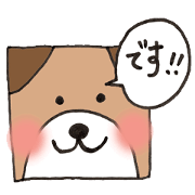 犬のともちゃん(敬語バージョン)