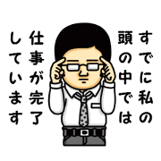 言い訳野郎