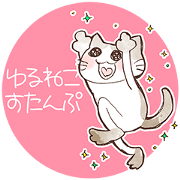 ゆるねこ(手書き風)
