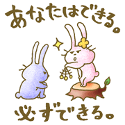 励ましうさぎ ～優しさのプレゼント～