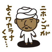 となりのインド人。