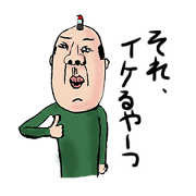 第4弾 おじさんはお侍の末裔だって1