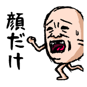 顔だけだね