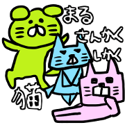 まるさんかくしかくねこ