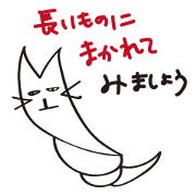 ムダにビジネス用語を使おう