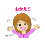 なかよし夫婦☆〜妻用