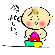 甘えん坊ベイビー