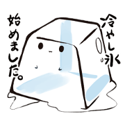 こおりちゃん。