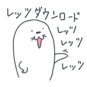 アザラシの小僧