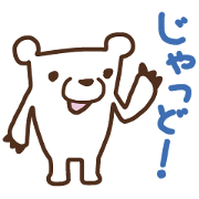 鹿児島弁の白熊と黒豚