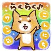 らくらく♪わんこスタンプ