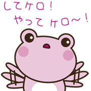 おねがいケロちゃん！