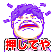 大阪名物おばはん