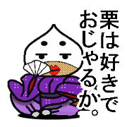 栗侍
