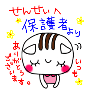 先生へ保護者より（塾＆習い事）