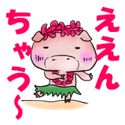 関西弁のこぶたのぷぅ子