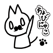 ちょびにゃこ