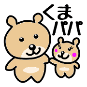 くまパパ