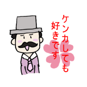 なかなおりスタンプ