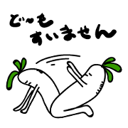 だいこんくん3