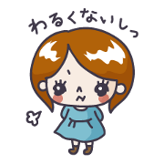 女子のススメ