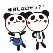 パンダ夫婦
