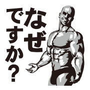 マッスル返信2　敬語ver