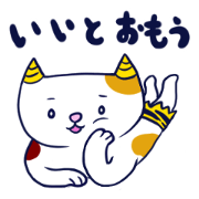 三毛オニ