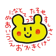 あいうえくまちゃん
