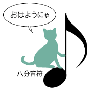 猫がふんじゃった♪