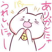 にゃんぱら（超便利編）