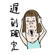 モテる女は辛いのよ　２　お出かけ編