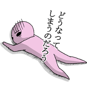 絶望～もうだめかもしれない～