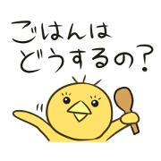 連絡ひよこさん