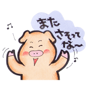 もっと使えるお気楽ブタ 2
