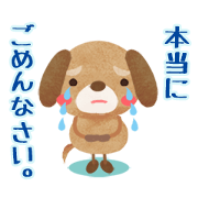 「ごめんなさい」オンリー
