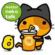 もっと!ネコとーく。