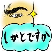 目で物を言う