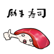 励ま寿司
