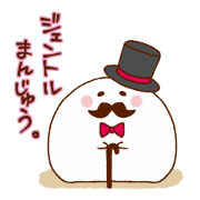 ジェントルまんじゅう