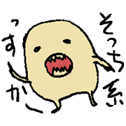 珍獣
