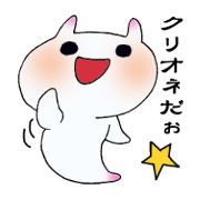 くりおね!