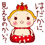 はだかの王子様