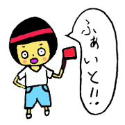 てるちゃん、はっちゃん