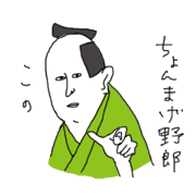 武士スタンプ